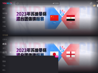 优酷体育频道
