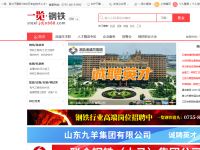 一览钢铁英才网
