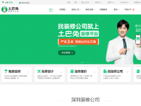 土巴兔深圳装修网