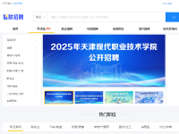 天津招聘网