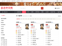 起点小说排行榜
