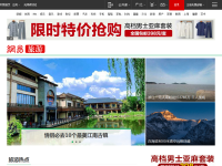 网易旅游频道