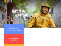 美团外卖