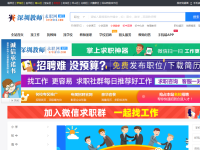 深圳教师求职网