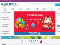云企招聘网