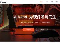 AIDA64中文网站