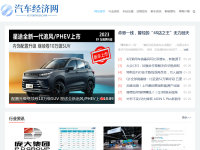 汽车经济网