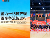 北京百车宝科技