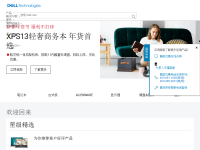 戴尔官方网站