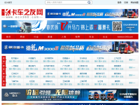 卡车之友网