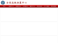 高铁招聘官网