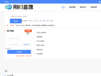 荆州直聘