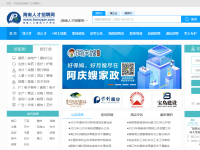 海南人才网
