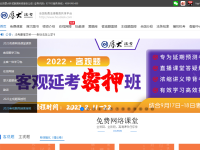 厚大法考