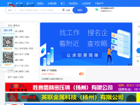江都人才网