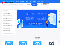 嘉祥人才网
