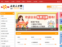 从化人才网