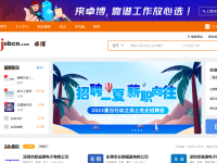 卓博人才网