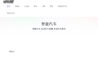 智能汽车