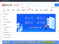 临沂人才网
