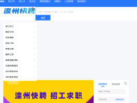 滦州快聘