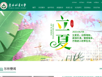 东北林业大学