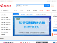 南京人才网
