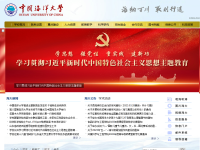 中国海洋大学