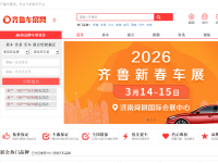 齐鲁车展网