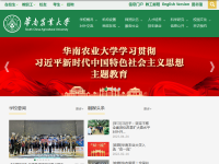 华南农业大学