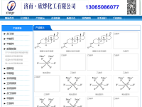 济南欣欣化工有限公司