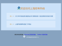 上海市教育考试院