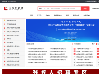 山西招聘网