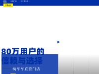 淘车车