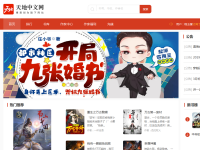 天地中文网