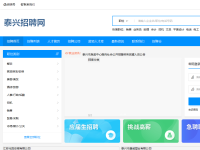 泰兴招聘网
