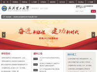 武汉理工大学