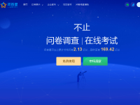 问卷星