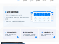 迅捷视频