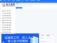 盐城直聘