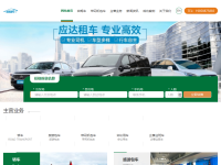 杭州应达租车