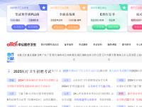 中公医疗卫生人才网