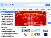 铅山人力资源网