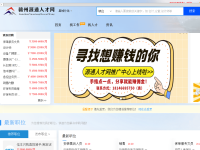 赣州源通人才网