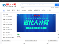 遵化人才网