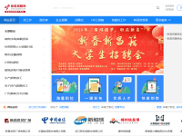 新昌招聘网