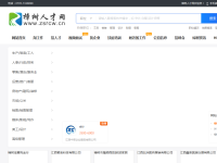 樟树人才网