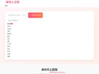 漳州人才网