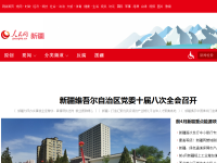人民网新疆频道