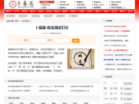 卜易居姓名测试网